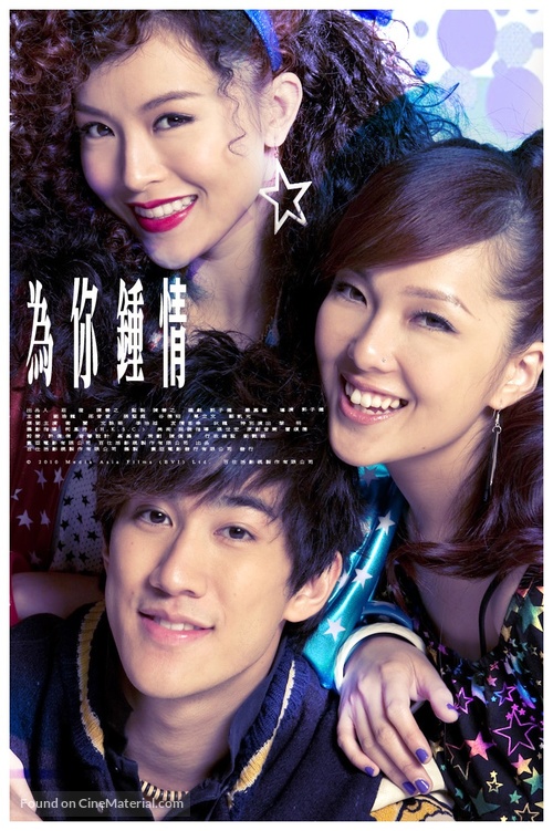 Wai nei chung ching (2010) movie posters
