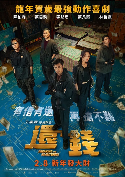 Huan qian - Taiwanese Movie Poster