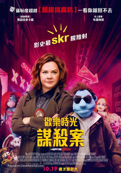 The Happytime Murders - Taiwanese Movie Poster
