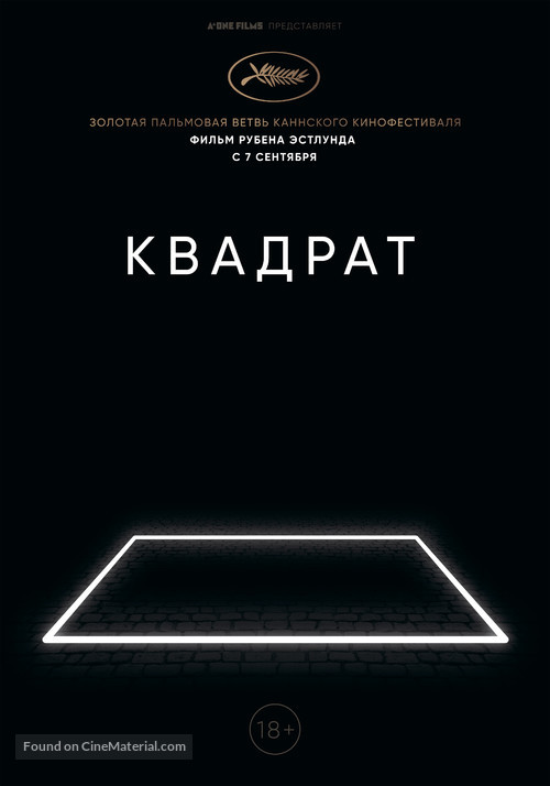 The Square - Russian Movie Poster