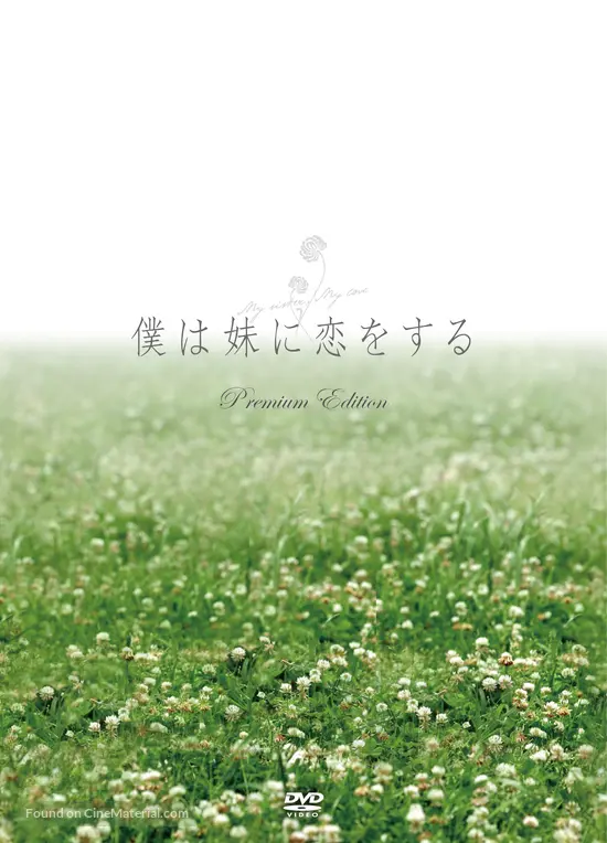 Download Boku Wa Imouto Ni Koi Wo Suru 2007 Japanese Movie Cover Free HD Wallpaper Boku Wa Imouto Ni Koi Wo Suru 2007 Japanese Movie Cover For iPhone