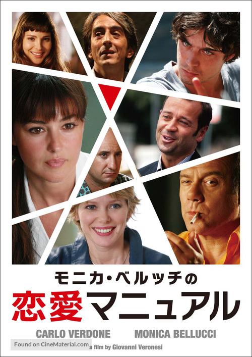 Manuale d&#039;amore 2 (Capitoli successivi) - Japanese Movie Cover