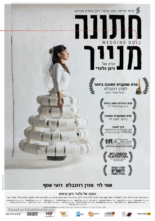 Hatuna MeNiyar - Israeli Movie Poster