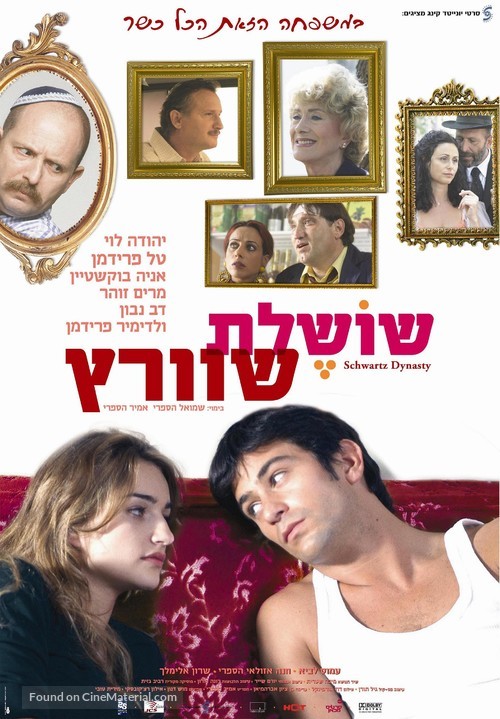 Shoshelet Schwartz - Israeli Movie Poster