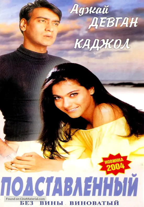 Gundaraj - Russian DVD movie cover