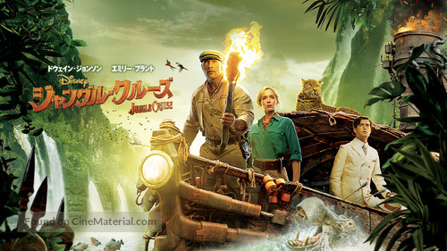 Jungle Cruise - Japanese Movie Cover
