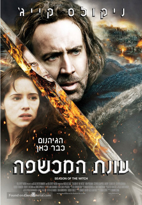 Season of the Witch - Israeli Movie Poster