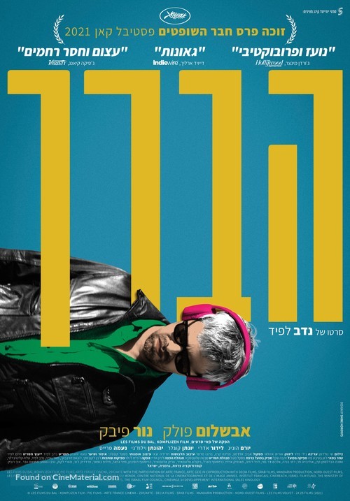 Ha&#039;berech - Israeli Movie Poster