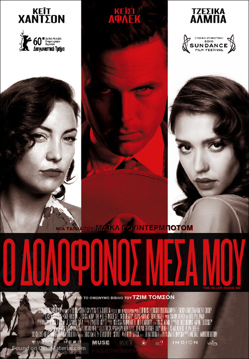 The Killer Inside Me - Greek Movie Poster