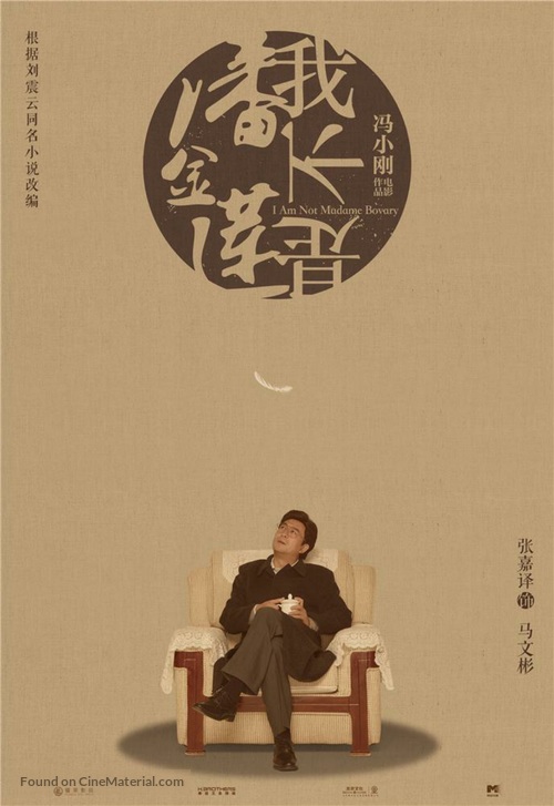 I Am Not Madame Bovary - Chinese Movie Poster