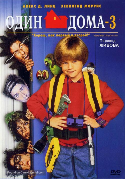 Home Alone 3 - Russian DVD movie cover