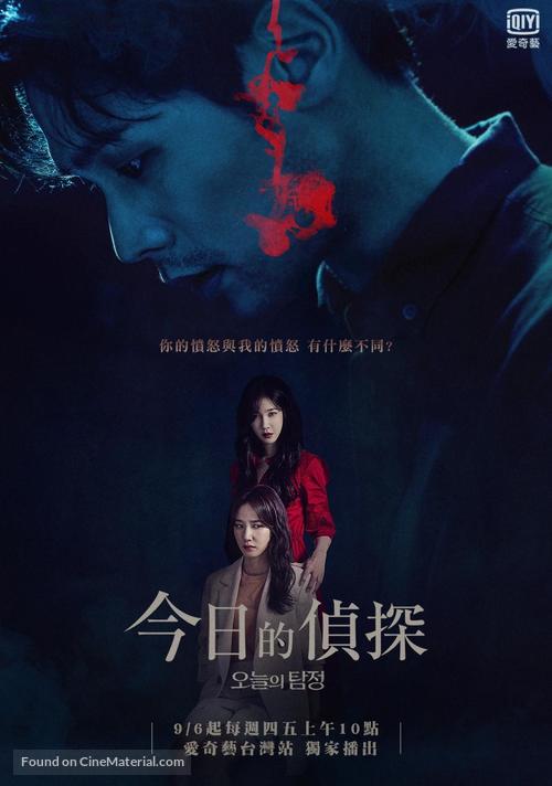 &quot;Oneului Tamjeong&quot; - Taiwanese Movie Poster