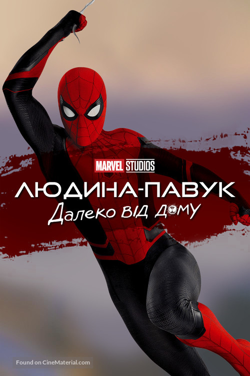 Spider-Man: Far From Home - Ukrainian Movie Cover