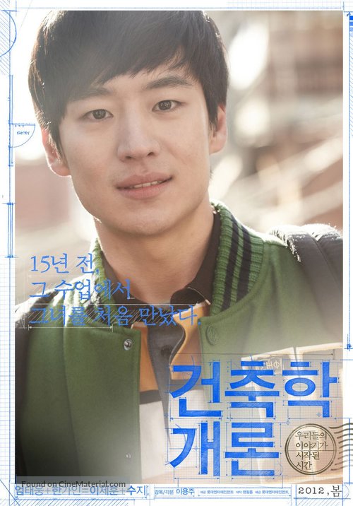 Geon-chook-hak-gae-ron - South Korean Movie Poster