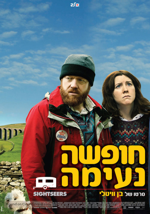 Sightseers - Israeli Movie Poster