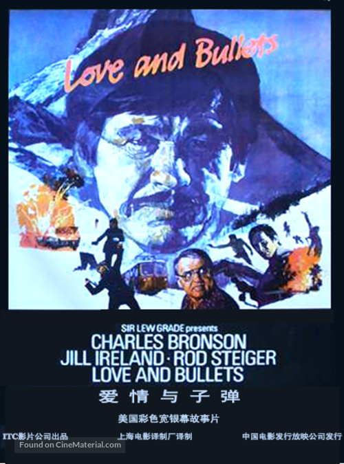 Love and Bullets - Chinese Movie Poster