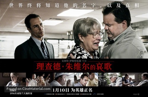Richard Jewell - Chinese Movie Poster