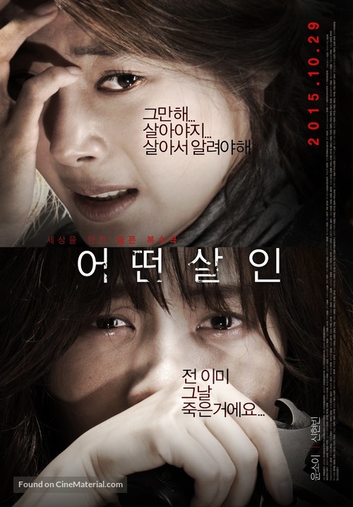 Eotteon salin - South Korean Movie Poster