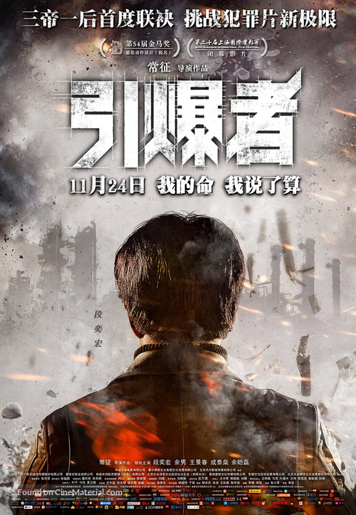 Explosion - Chinese Movie Poster