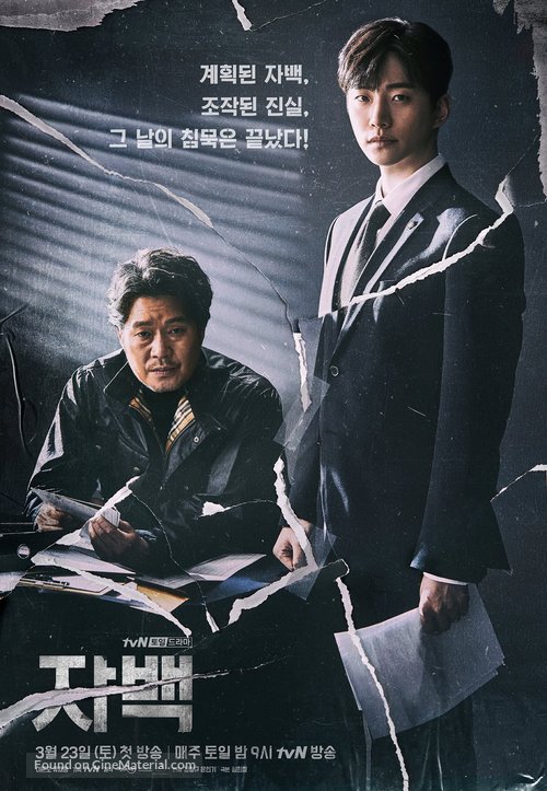 &quot;Jabaek&quot; - South Korean Movie Poster