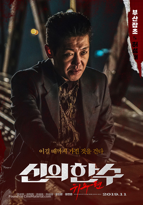 The Divine Move 2: The Wrathful - South Korean Movie Poster