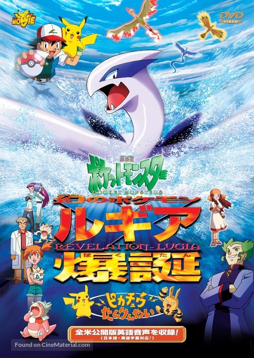 Pok&eacute;mon: The Movie 2000 - Japanese DVD movie cover