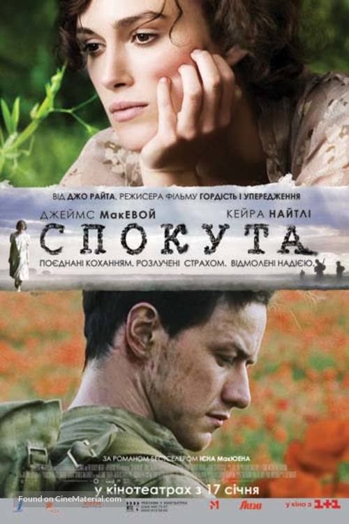 Atonement - Ukrainian Movie Poster