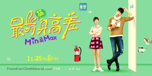 Min &amp; Max - Chinese Movie Poster