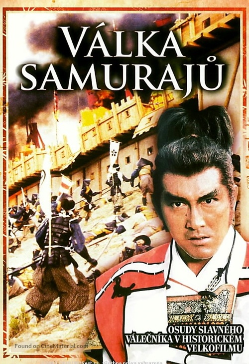 Sanada Yukimura no bouryaku - Czech DVD movie cover