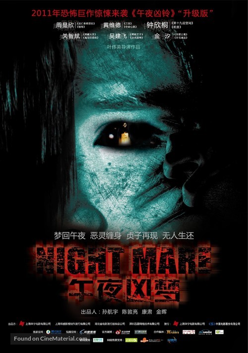 Nightmare - Chinese Movie Poster