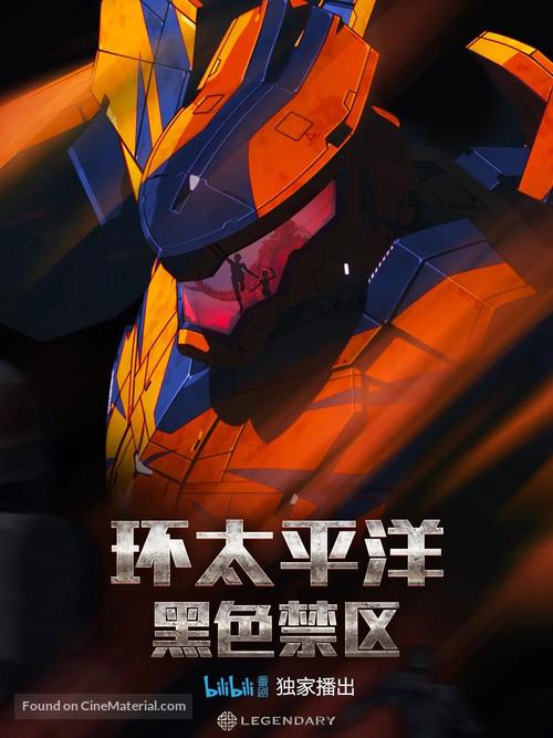 &quot;Pacific Rim: The Black&quot; - Chinese Movie Poster