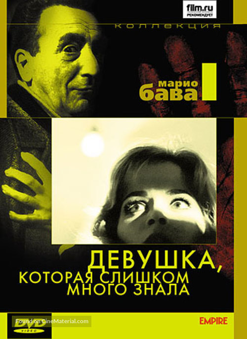 La ragazza che sapeva troppo - Russian Movie Cover