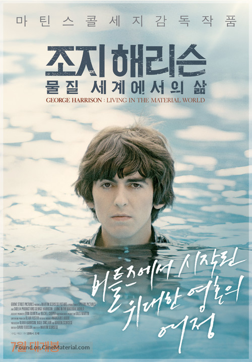 George Harrison: Living in the Material World - South Korean Movie Poster