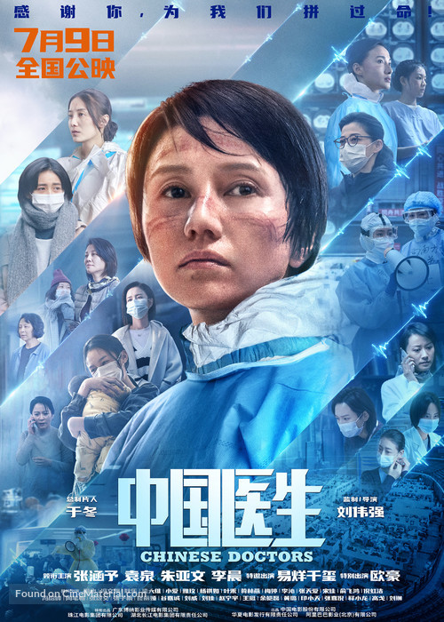 Chinese Doctors - Chinese Movie Poster