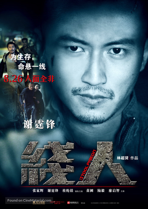 Sin yan - Chinese Movie Poster