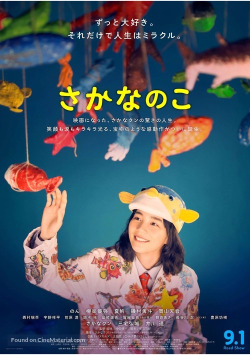 Sakana no Ko - Japanese Movie Poster