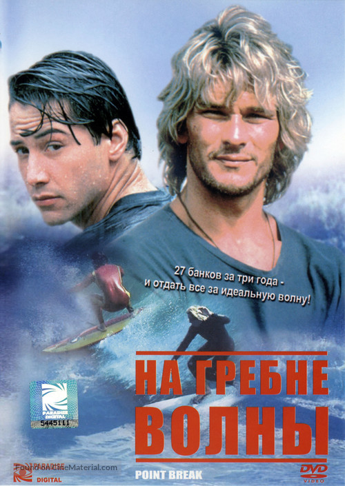 Point Break - Russian DVD movie cover