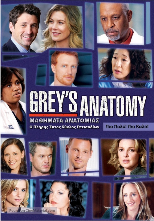 &quot;Grey&#039;s Anatomy&quot; - Greek DVD movie cover