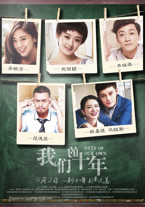 Our Ten Years - Chinese Movie Poster