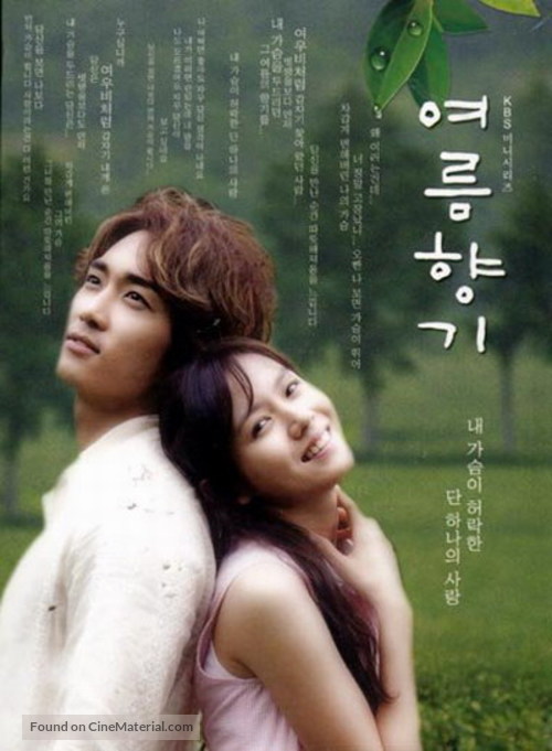 &quot;Yeoleum hyangki&quot; - South Korean DVD movie cover