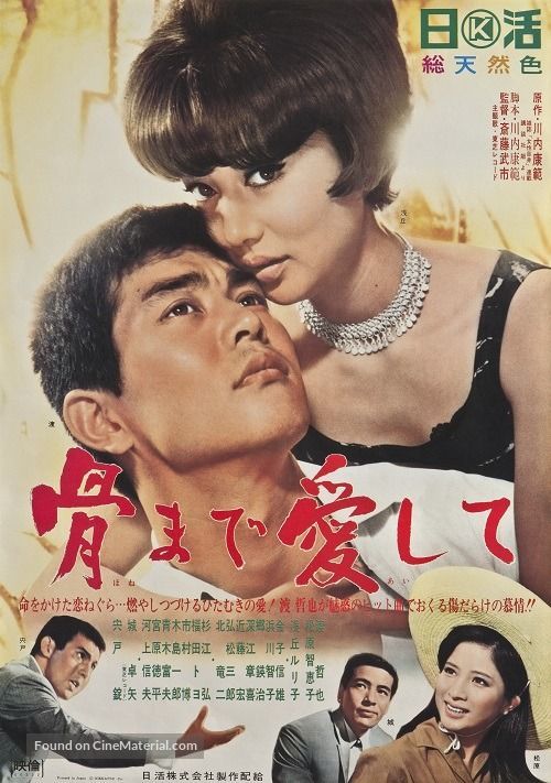 Hone made aishite - Japanese Movie Poster