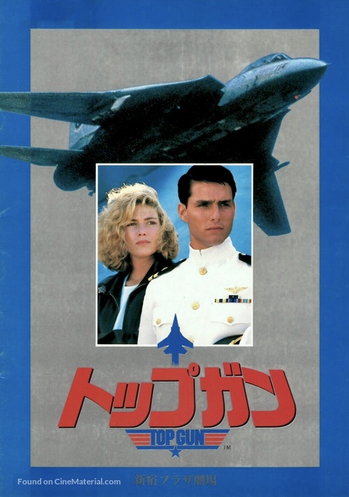 Top Gun - Japanese Movie Poster