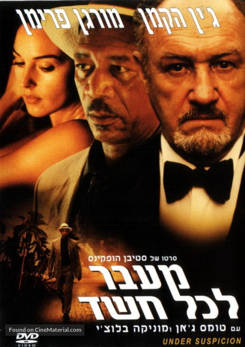 Under Suspicion - Israeli Movie Cover