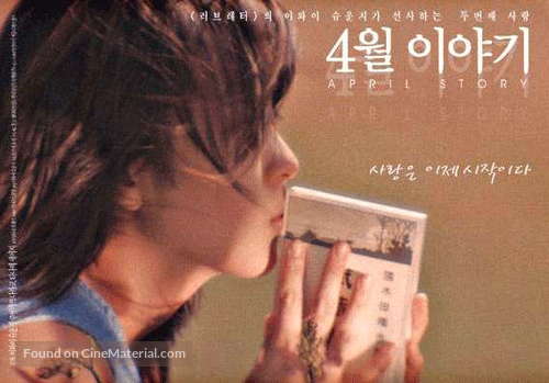 Shigatsu monogatari - South Korean Movie Poster