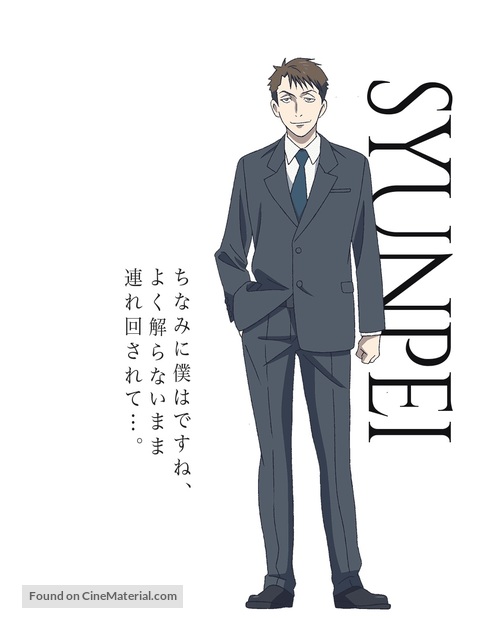 &quot;Shoumetsu Toshi&quot; - Japanese Movie Poster