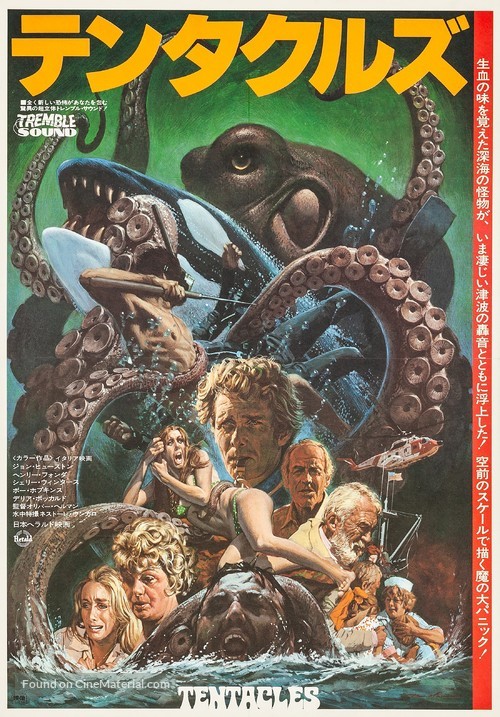 Tentacoli - Japanese Movie Poster