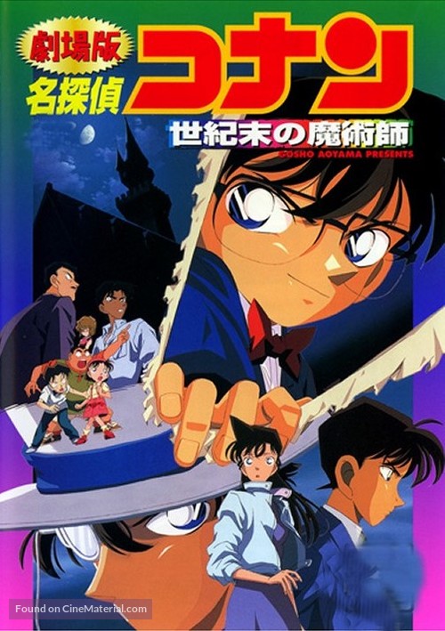 Meitantei Conan: Seiki matsu no majutsushi - Japanese Movie Cover