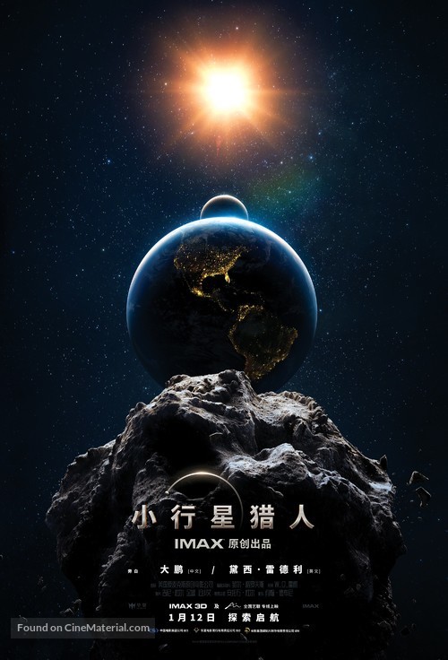 Asteroid Hunters - Chinese Movie Poster