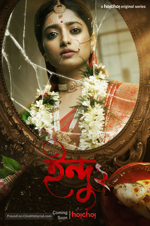 &quot;Indu&quot; - Indian Movie Poster