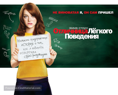 Easy A - Russian Movie Poster